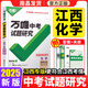 2025江西萬(wàn)唯中考試題研究速查360復(fù)習(xí)資料初三中考真題輔導(dǎo)資料 化學(xué)