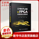 基于MATLAB與FPGA的圖像處理教程 電子工業(yè)出版社 韓彬,林海全,姜宇奇 編 書(shū)籍 圖書(shū)