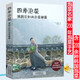 【正版】如何讓新手也會做的醬漬泡菜韓國泡菜制作秘籍泡菜制作一本通腌泡菜一本就夠書籍 四季泡菜：韓國宗婦的泡菜秘籍 定價59
