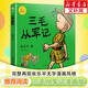 倪萍推薦 三毛從軍記 彩色全集導讀版 三毛流浪記系列 張樂平漫畫作品 學校推薦小學生課外閱讀書籍