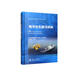 船舶及海洋工程材料與技術(shù)叢書(shū)：海洋仿生防污材料
