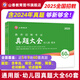 山香教育2025年幼兒園教師招聘考試歷年真題大全60套試卷 幼兒園真題大全