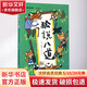 狐說(shuō)八道 學(xué)生課外閱讀 推薦閱讀 兒童文學(xué)