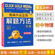 奧林匹克競賽解題方法大全初中數(shù)學(xué)物理化學(xué)生物英語全套點擊金牌舉一反三奧數(shù)教程教材奧賽經(jīng)典全真試題思維訓(xùn)練七八九年級輔導(dǎo)書 初中物理