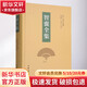 智囊全集 中華書局 [明]馮夢龍 編 精裝 書籍 圖書