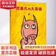 挖鼻孔的大英雄 精裝 繪本 圖畫書