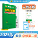 世紀金榜 高中數(shù)學必修第二冊 2025版高中全程學習方略 新教材 高一數(shù)學必修二教材全解輔導課本同步訓練解人教A版B版蘇教版北師大版 必修第二冊、人教A版、提升版 2025版