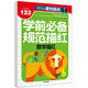 數(shù)字描紅 幼小銜接學(xué)前必備規(guī)范描紅幼兒練字貼寫字本帖兒童數(shù)字-贏在起點(diǎn)
