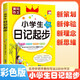 [老師推薦] 黃岡作文 小學生日記起步 一二三年級作文起步入門周記日記看圖寫話訓練大全寫人記事描景狀物想象作文書 名師手把手教你寫出100分作文 滿分作文