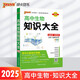 高中生物知識(shí)大全（通用版）【新教材】 高一高二理科工具書必備基礎(chǔ)知識(shí)手冊(cè)知識(shí)清單復(fù)習(xí)資料正版 25版 pass綠卡圖書