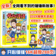 開(kāi)心錘錘爆笑校園記 爆笑王阿U阿衰同類卡通漫畫(huà)書(shū)小學(xué)生搞笑動(dòng)漫書(shū)16K超厚暑假課外閱讀 6-8-9-12歲 新華正版 新書(shū) 開(kāi)心錘錘 爆笑校園記1