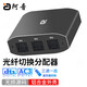 阿音數(shù)字光纖音頻分配器切換轉(zhuǎn)換器5.1環(huán)繞dts杜比AC3三進(jìn)一出切換一進(jìn)三出分支器 三進(jìn)一出切換器CS562（帶遙控器） 官方標(biāo)配
