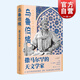 烏魯伯格 撒馬爾罕的天文學(xué)家天空建筑師天體物理學(xué)家黑洞問(wèn)題專(zhuān)家人物傳記讓皮埃爾盧米涅著(zhù) 上海人民出版社 系列另有牛頓的假發(fā)
