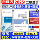 備考2025二級造價(jià)師2024教材 全國二造專(zhuān)用教材基礎知識+安裝工程2本套 環(huán)球網(wǎng)校通用版北京浙江廣東四川江蘇湖北河北上海天津江西安徽山東海南重慶