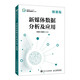 新媒體數據分析及應用（微課版）