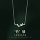 999純銀有你竹夠銀飾項鏈女輕奢小眾2024新款高級竹子鎖骨鏈配飾 【999銀】-竹夠-品牌禮盒
