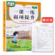 六年級上冊語(yǔ)文一課一練弱項提升人教版教材同步 隨堂天天練課時(shí)同步練習冊課堂作業(yè)本課課練