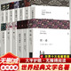 【包郵】 世界十大名著(zhù)全套13冊初高中生必讀名著(zhù)書(shū)籍