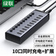 綠聯(lián)USB3.0分線器拓展塢HUB集線器高速4口7口10口擴(kuò)展塢筆記本電腦一拖多接口轉(zhuǎn)換器轉(zhuǎn)接頭延長(zhǎng)線 【10口獨(dú)控|配電源】1米