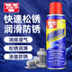 衛斯理除銹劑螺絲松動(dòng)機械防銹油潤滑劑油汽車(chē)鎖芯門(mén)窗異響金屬快速清洗 【松銹潤滑280ml】消除門(mén)窗異響