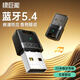 綠巨能USB藍(lán)牙適配器5.4發(fā)射器藍(lán)牙音頻接收器 游戲機(jī)臺(tái)式機(jī)電腦藍(lán)牙模塊連藍(lán)牙耳機(jī)音響鍵盤鼠標(biāo)免驅(qū)