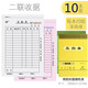 10本裝強林二聯(lián)三聯(lián)領(lǐng)料單采購單自帶無(wú)碳復寫(xiě)墊板復印清晰生產(chǎn)車(chē)間單據憑證 二聯(lián)采購單32K-10本