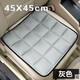 竹炭吸汗座墊汽車(chē)坐墊單片無(wú)靠背座墊四季通用三件套防滑后排單個(gè)屁屁墊吸汗吸濕氣保健坐墊 前排單片-灰色