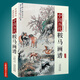【包郵】中國(guó)歷代經(jīng)典畫譜 中國(guó)歷代畫譜叢書 山水 花鳥 梅蘭竹菊 鞍馬 仕女 釋道人物  風(fēng)俗 明清寫意 白描 畫譜 國(guó)畫 繪畫 鑒賞 臨摹 技法書 中國(guó)歷代鞍馬畫譜（精裝）定價(jià)380