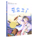 云朵工廠(chǎng)(注音版)/國際大獎小說(shuō)