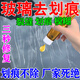 玻璃劃痕修復劑無(wú)需拋光窗戶(hù)擋風(fēng)玻璃刮痕劃傷裂紋拋光蠟還原劑液 一支裝