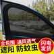 CTRLEND汽車車窗防蚊網(wǎng)遮陽簾 側窗簾車用紗窗遮陽網(wǎng)紗防蚊蟲車窗罩通用 【轎車款】前門2片+防蚊蟲防曬