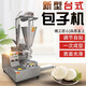 煜燦包子機全自動商用仿手工包子機灌湯包蒸包糍粑機生煎包包餡機器饅頭機 臺式包子機【早餐店包子鋪推薦】