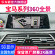 樂(lè )車(chē)霸寶馬1系2系3系5系7系X1 X3 X5 行車(chē)記錄儀360度全景影像系統環(huán)視 寶馬X1 360全景影像5D高清夜視
