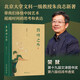 四時之外 榮獲2024年文津圖書獎 中國好書作者美學(xué)家朱良志教授作品  感受中國藝術(shù)超越時間的魅力
