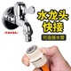 印顏家用軟管對(duì)接器洗衣機(jī)水龍頭快速接頭萬(wàn)能連接水管卡扣式轉(zhuǎn)換接口 2個(gè)裝【鎖管式4分接頭】