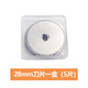 強極28mm 45mm 小圓刀片 切皮革旋轉輪布刀切紙 割布刀片圓形滾刀 28mm刀片一盒（5片） 無(wú)規格
