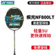 YONEX尤尼克斯疾光NANOFLARE 800羽毛球拍NF800速度型疾光800 800LT 疾光800LT黑/冰藍 5UG5 穿線(xiàn)BG65Ti