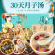 養(yǎng)瑞和30天月子餐30天月子湯產(chǎn)后月子煲湯食材補(bǔ)品剖腹產(chǎn)順產(chǎn)湯料包營養(yǎng)