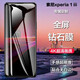 麥諾禾 索尼Xperia 1 III鋼化膜高清防爆SONY三代手機保護貼膜