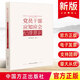 2024 黨員干部應知應會(huì )紀律常識 中國方正出版社 黨紀學(xué)習教育紀檢監察黨風(fēng)廉政建設廉潔從政家風(fēng)黨政讀物書(shū)籍9787517412854