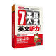 7天搞定英文聽力(零基礎(chǔ)也不怕系列)