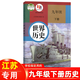 【江蘇專用】2024適用九9年級下冊全套初三初中下冊課本九年級下冊歷史語文數(shù)學英語物理化學政治教科書 9九年級下冊書全套 7本人教部編版 初三下冊課本全套人教版 九年級下冊書全套 九下歷史 【人教版】