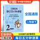三招過(guò)關(guān)每日五分鐘速算小學(xué)一二三四五六年級上冊下冊全國通用版人教版心算口算本加減法乘除混合運算天天練華東師范大學(xué)出版社 二年級下冊【第二版】