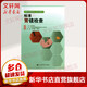 官方正版 標準胃鏡檢查 臨床實(shí)用胃鏡學(xué) 內鏡醫生技術(shù)參考指南工具書(shū) 胃鏡使用基礎知識 9787538179224