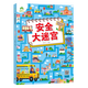 專注力訓(xùn)練游戲3-6歲全6本兒童迷宮書思維訓(xùn)練數(shù)字迷宮游戲幼兒園益智游戲找不同安全迷宮大全邏輯思維訓(xùn)練兒童節(jié)童書節(jié) 【1冊】安全大迷宮