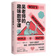 吳老師的趣味數學(xué)課（國民老師李永樂(lè )推薦，“全球十佳教師”15年教學(xué)心法，幫TA找回數學(xué)本能，愛(ài)上數學(xué)）