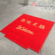 茗芮居電梯專(zhuān)用地墊定制logo加厚pvc塑膠迎賓進(jìn)門(mén)墊商用酒店星期轎廂墊 電梯