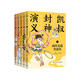 凱叔封神演義全集（套裝5冊(cè)）兒童文學(xué) 童書(shū)經(jīng)典名著白話(huà)文