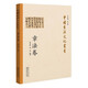 中國書(shū)法文化叢書(shū)·章法卷