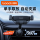 toocki圖奇車(chē)載手機支架不擋出風(fēng)口汽車(chē)導航重力感應車(chē)用卡扣式固定支架
